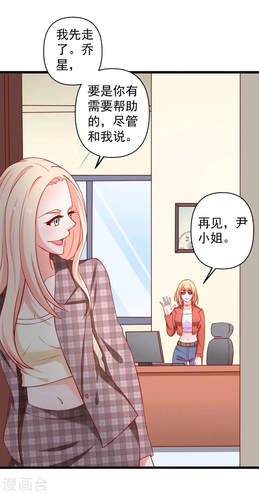 第65话 被乔星勾了魂 第4页