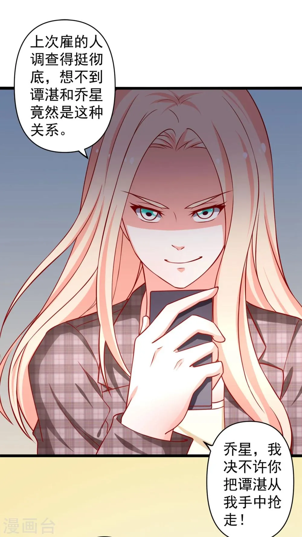 第65话 被乔星勾了魂 第7页