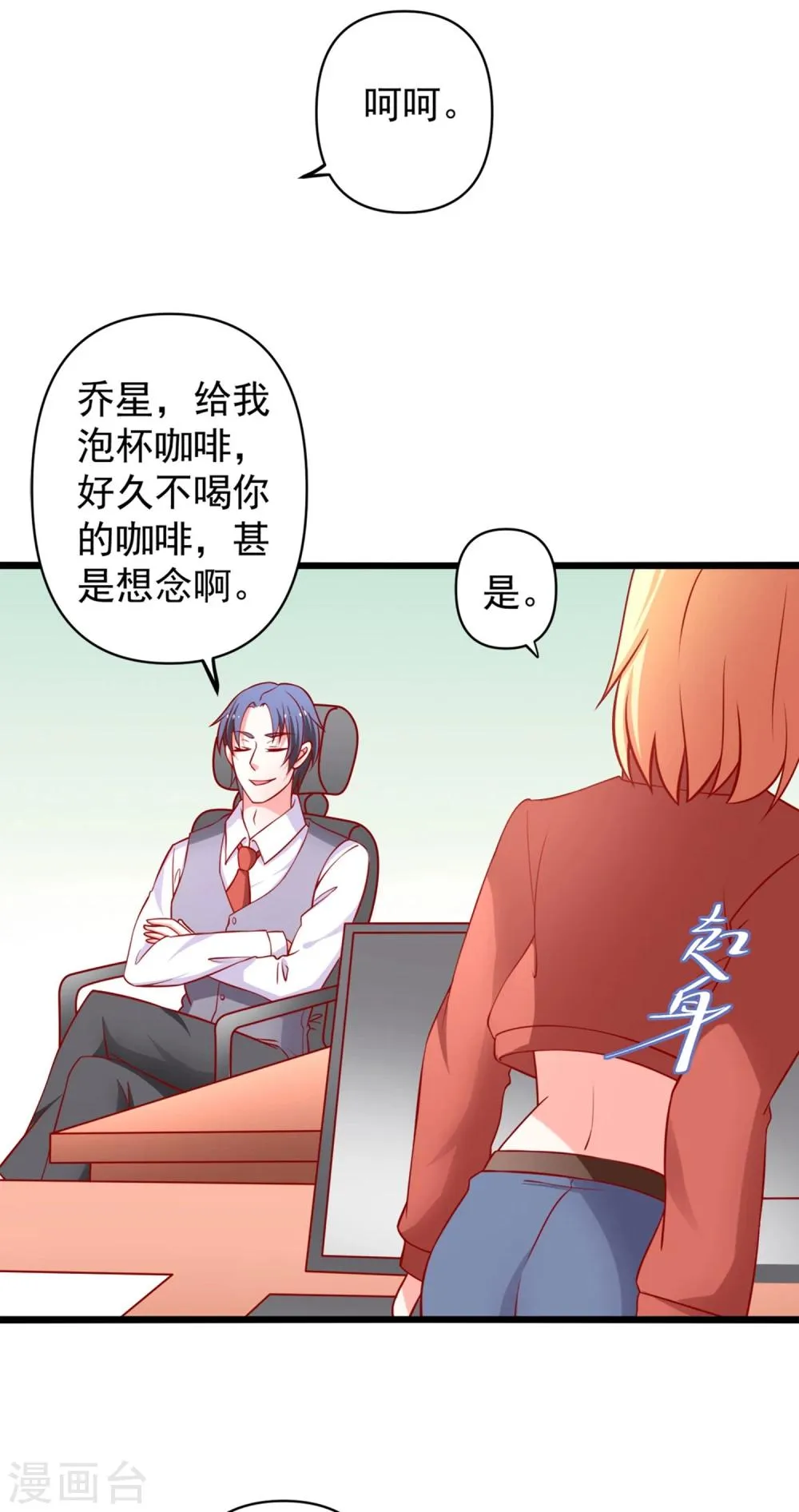 第65话 被乔星勾了魂 第9页