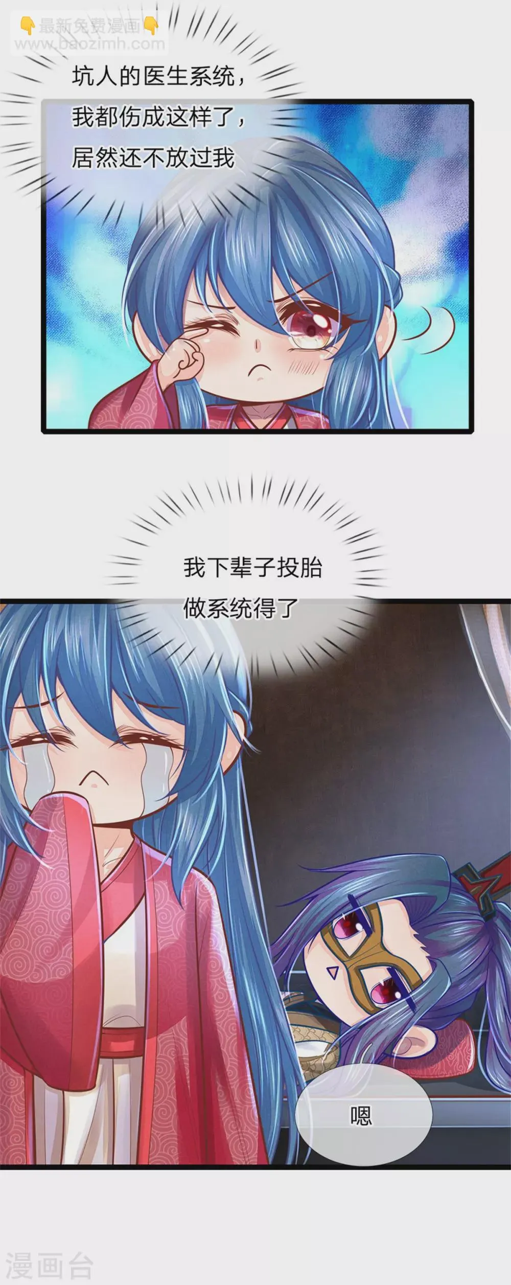 第162话 戏弄，不欠人情 第16页