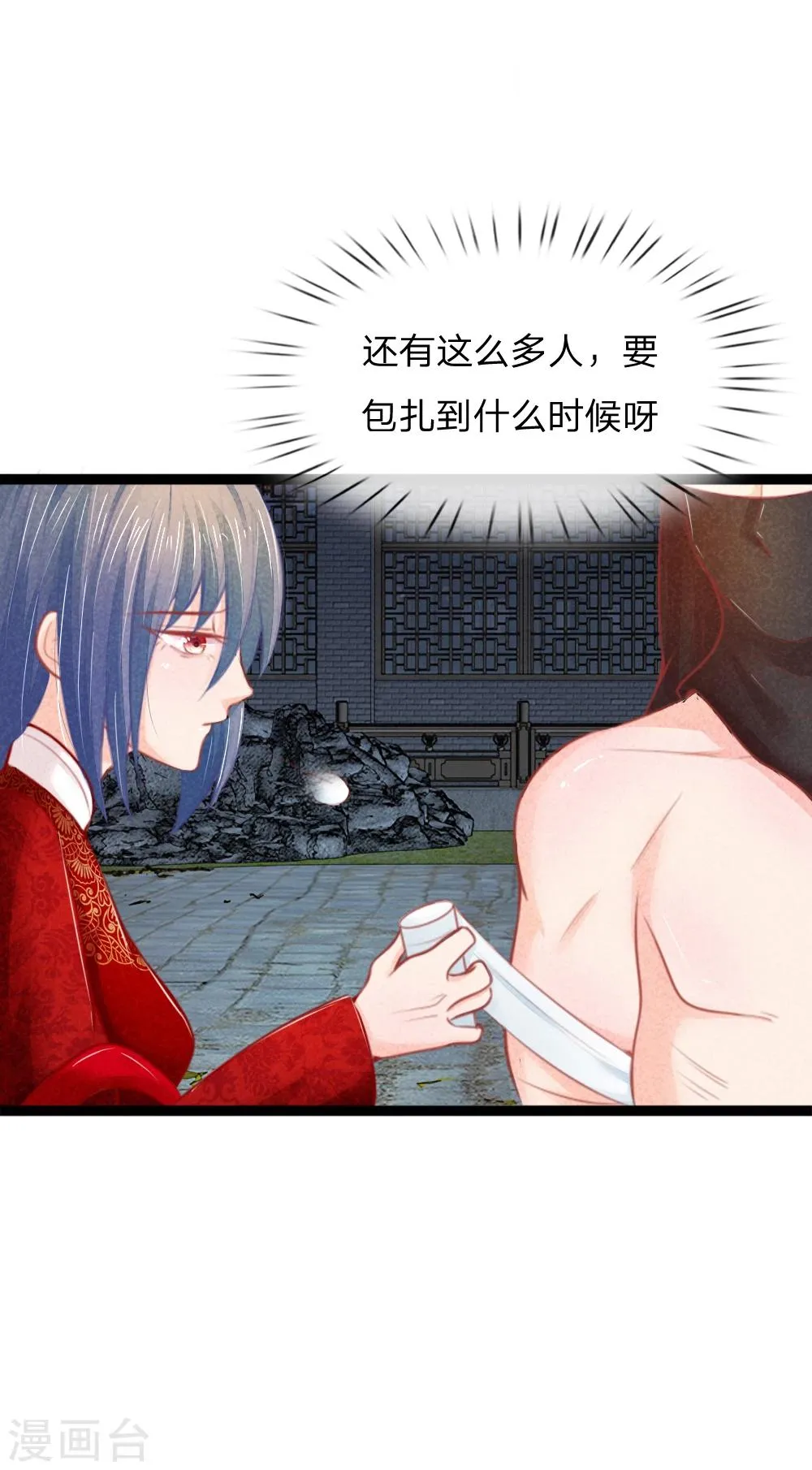 第33话 医者父母心 第4页