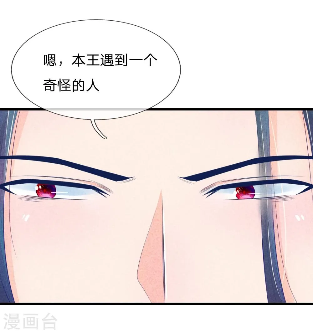 第35话 亲自盯着她 第9页