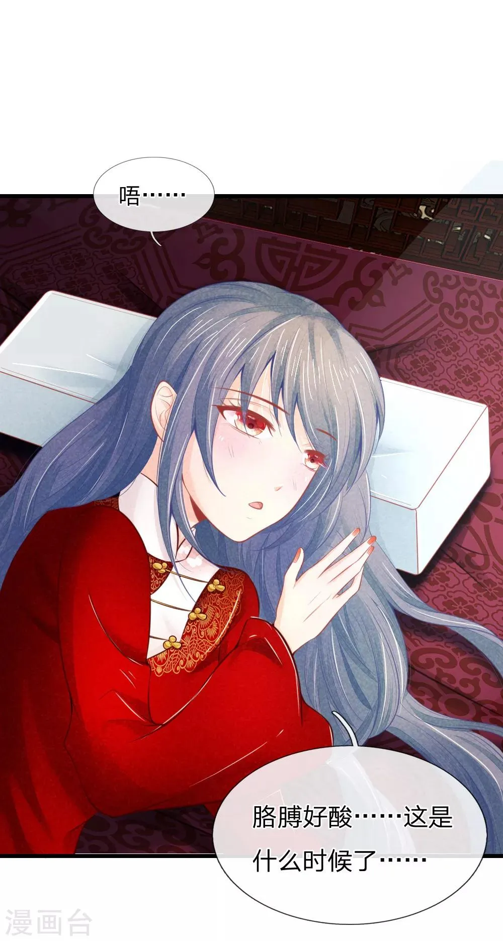 第35话 亲自盯着她 第16页