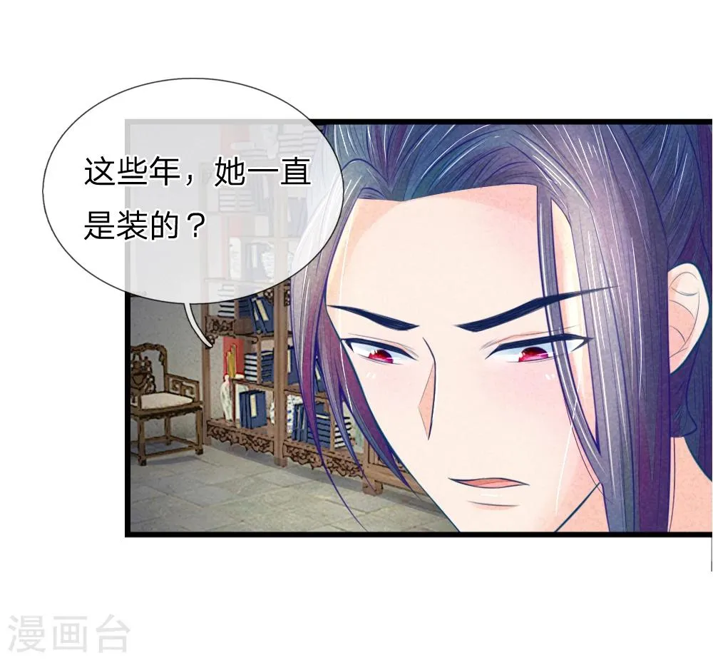 第39话 治病救人 第25页