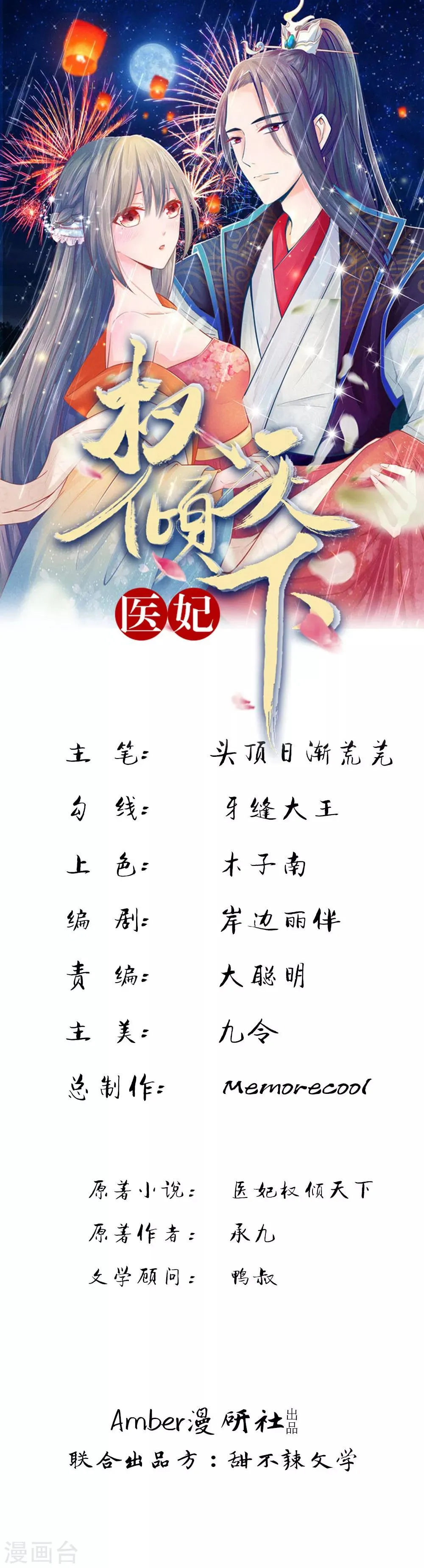 第43话 做错事必须道歉 第1页
