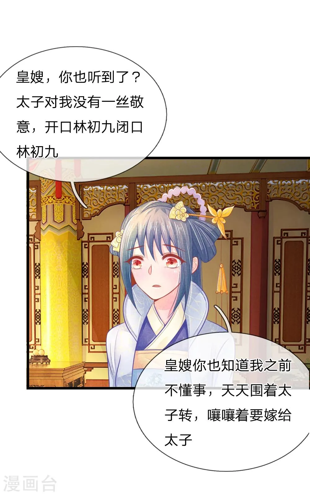 第43话 做错事必须道歉 第2页