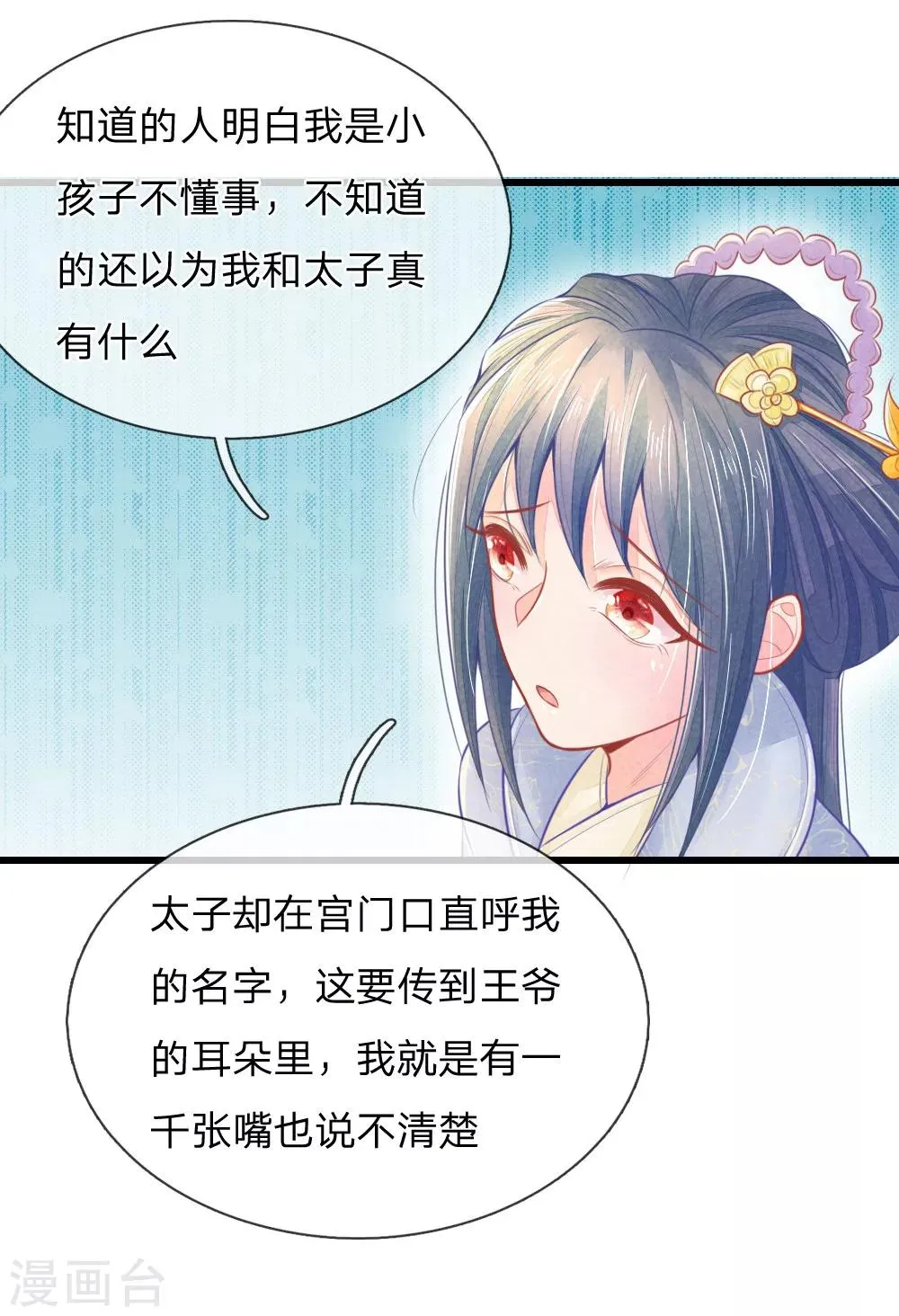 第43话 做错事必须道歉 第3页