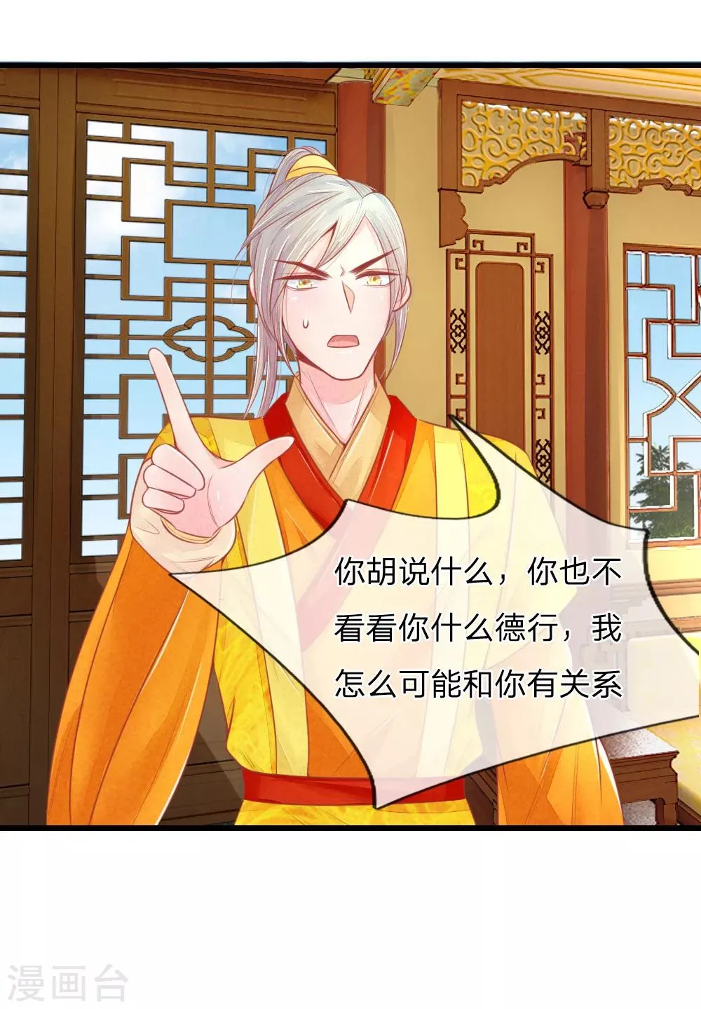 第43话 做错事必须道歉 第4页
