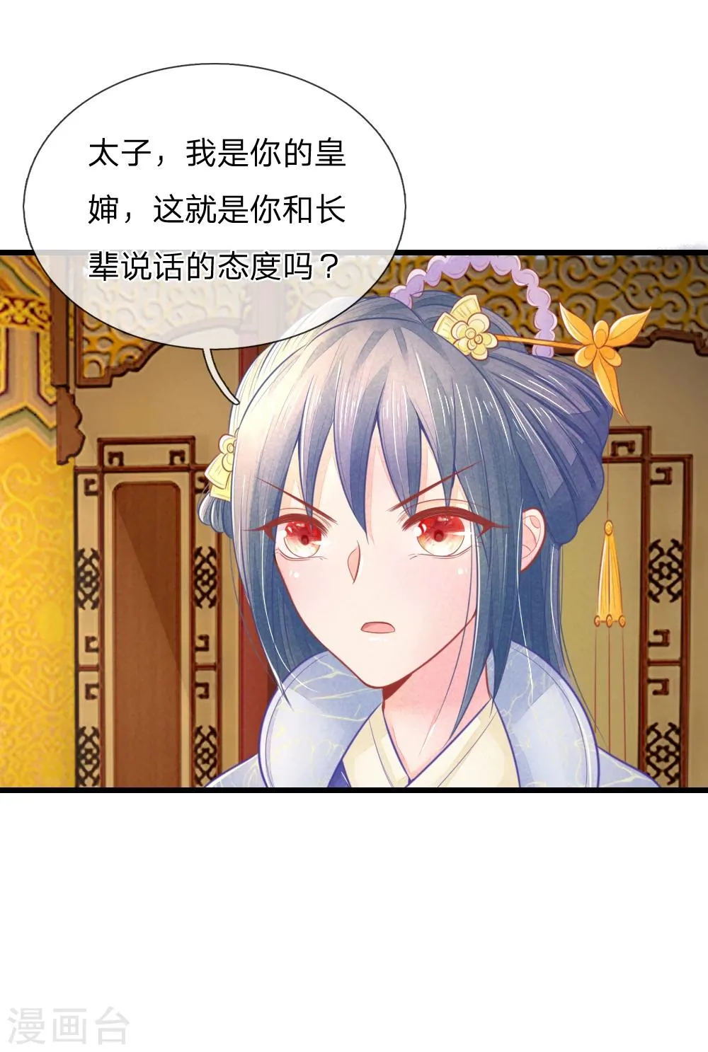 第43话 做错事必须道歉 第5页