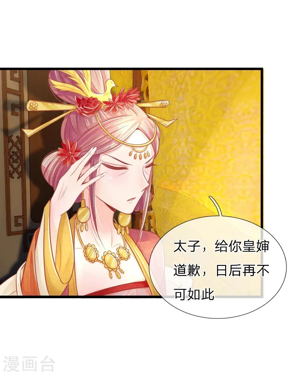 第43话 做错事必须道歉 第6页