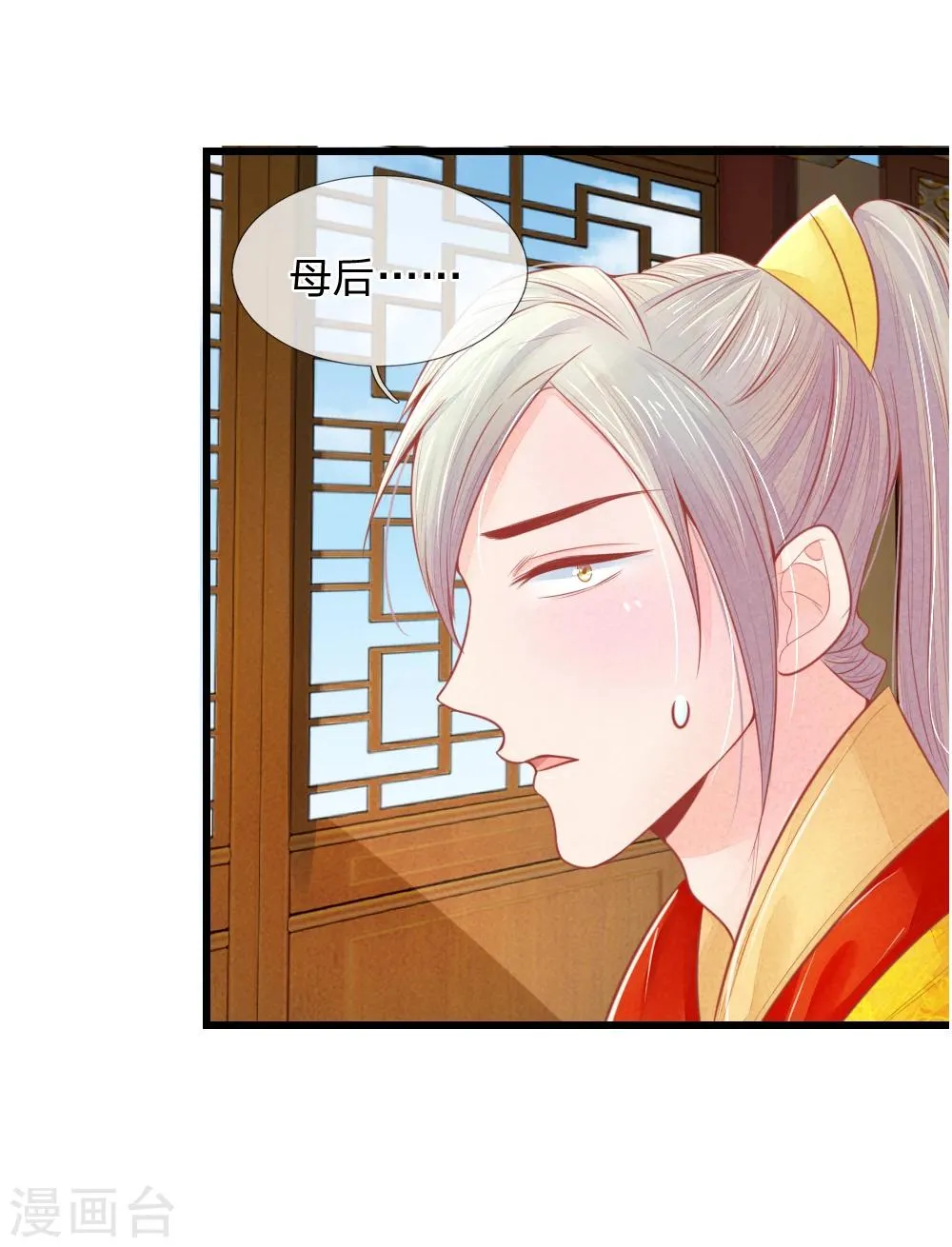 第43话 做错事必须道歉 第7页