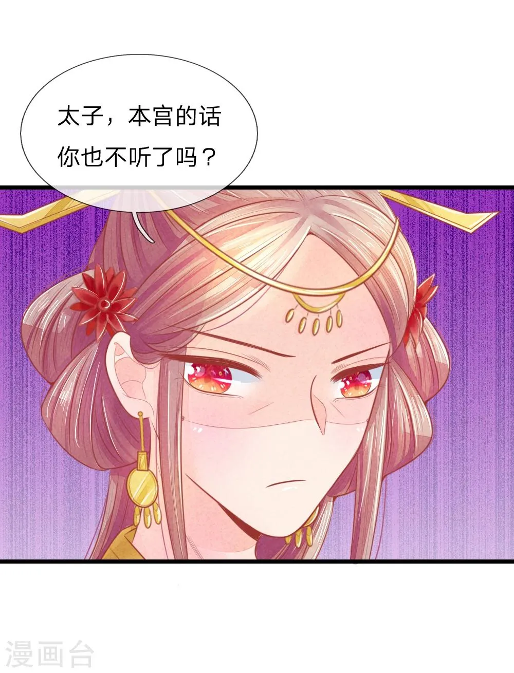 第43话 做错事必须道歉 第8页