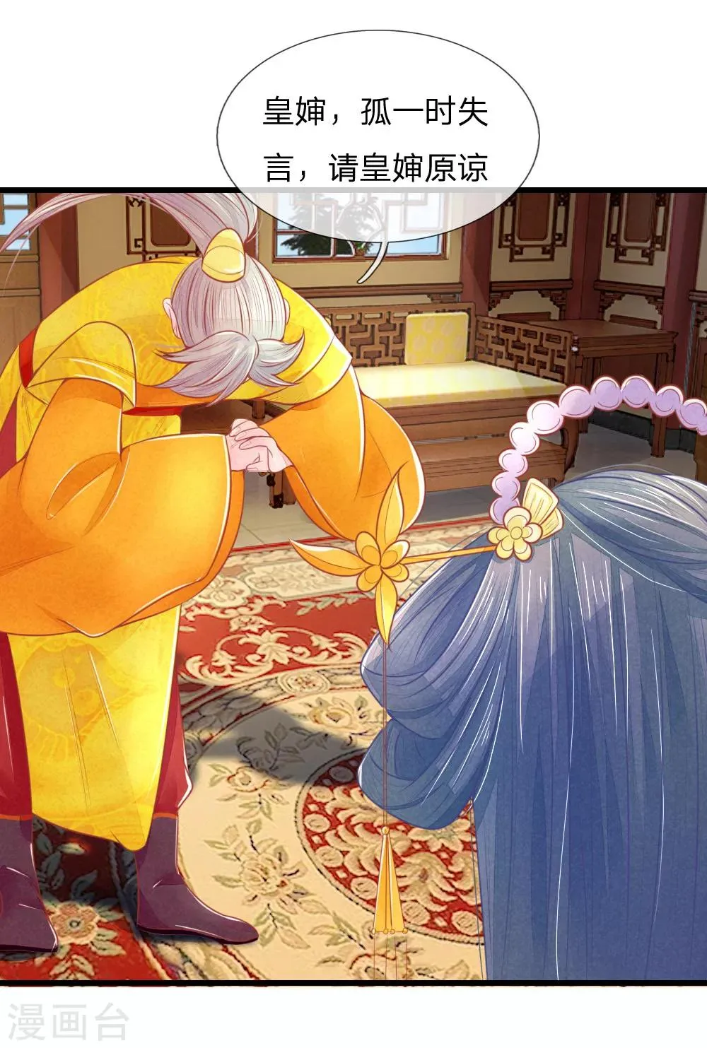 第43话 做错事必须道歉 第9页