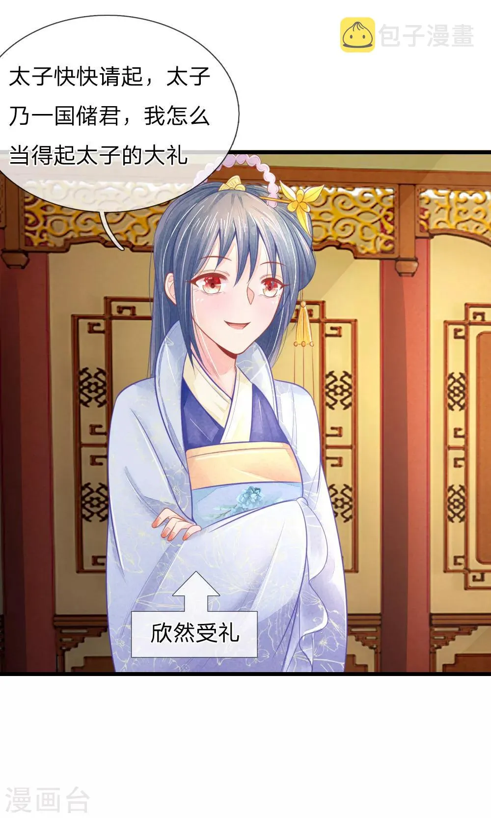 第43话 做错事必须道歉 第10页
