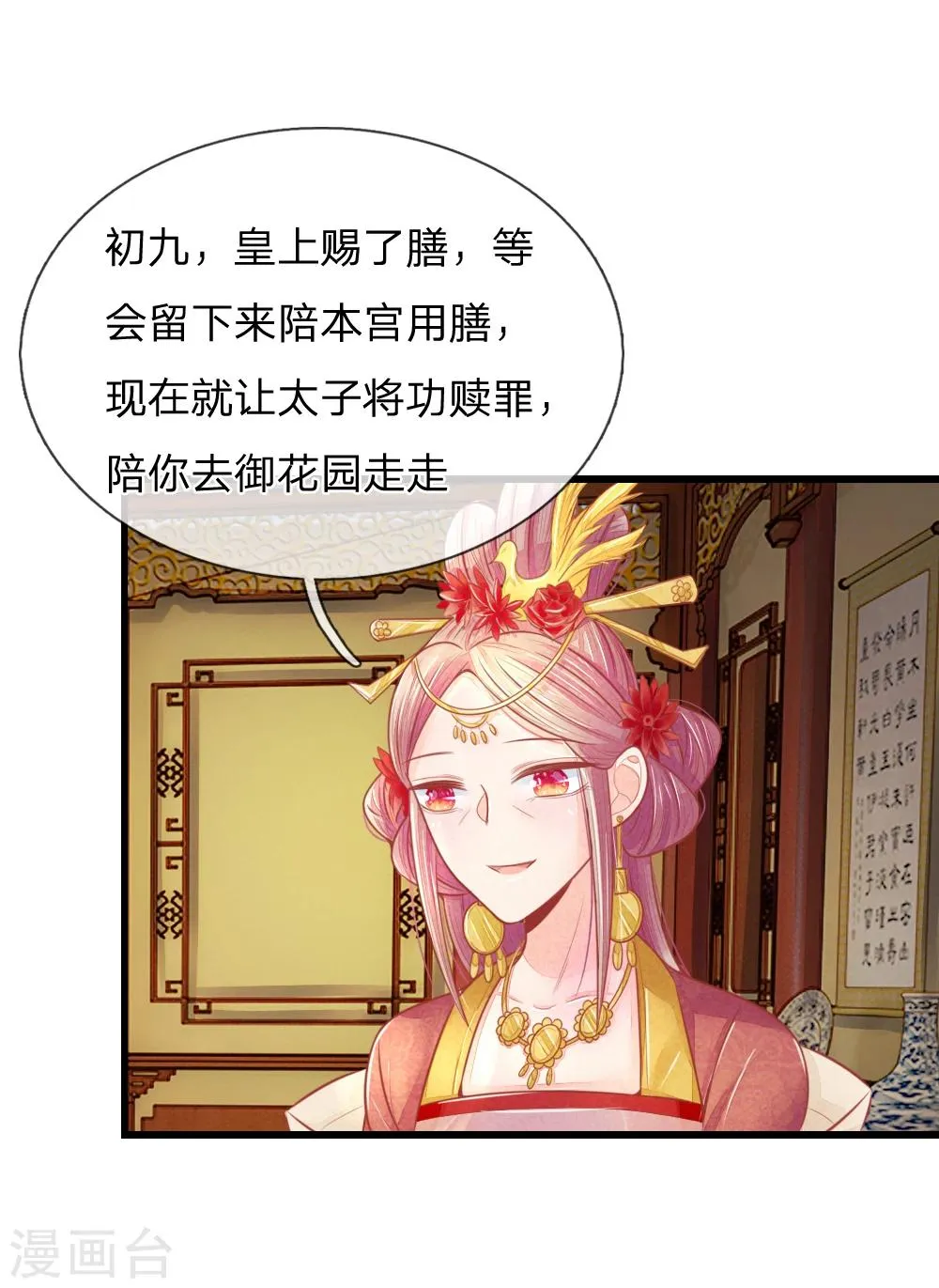 第43话 做错事必须道歉 第11页