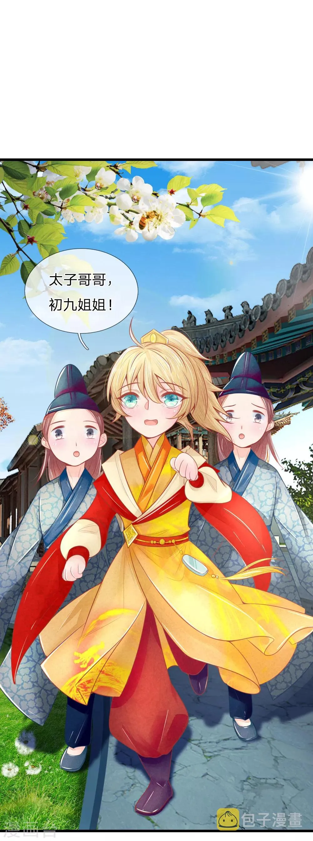 第43话 做错事必须道歉 第14页