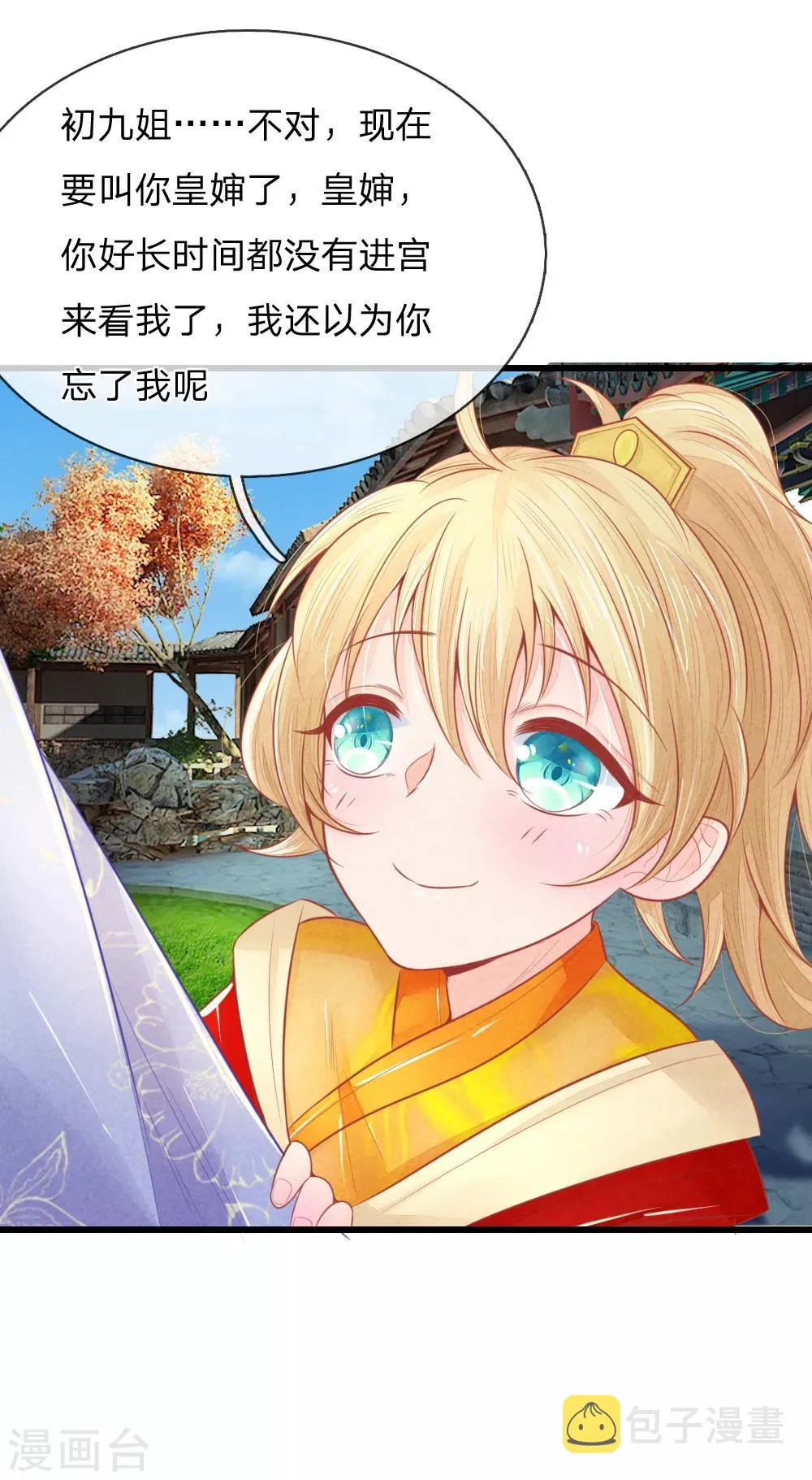 第43话 做错事必须道歉 第15页