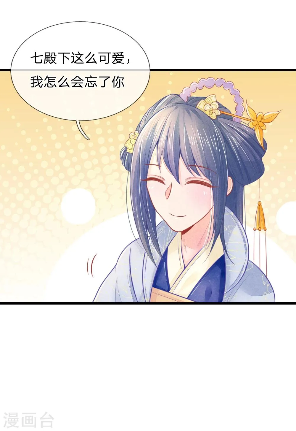 第43话 做错事必须道歉 第17页