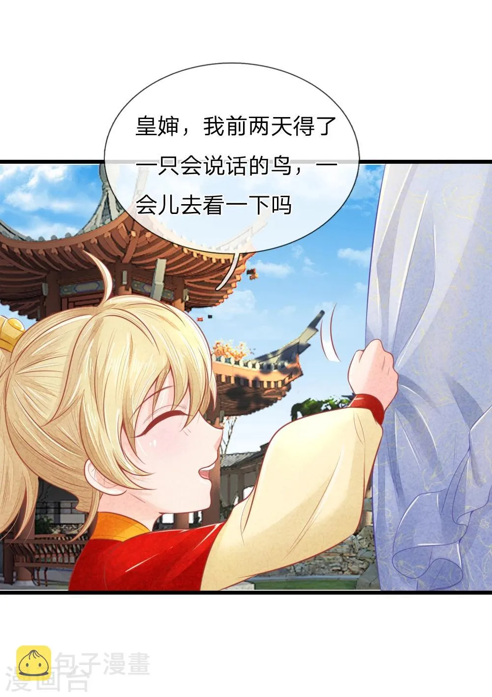 第43话 做错事必须道歉 第18页