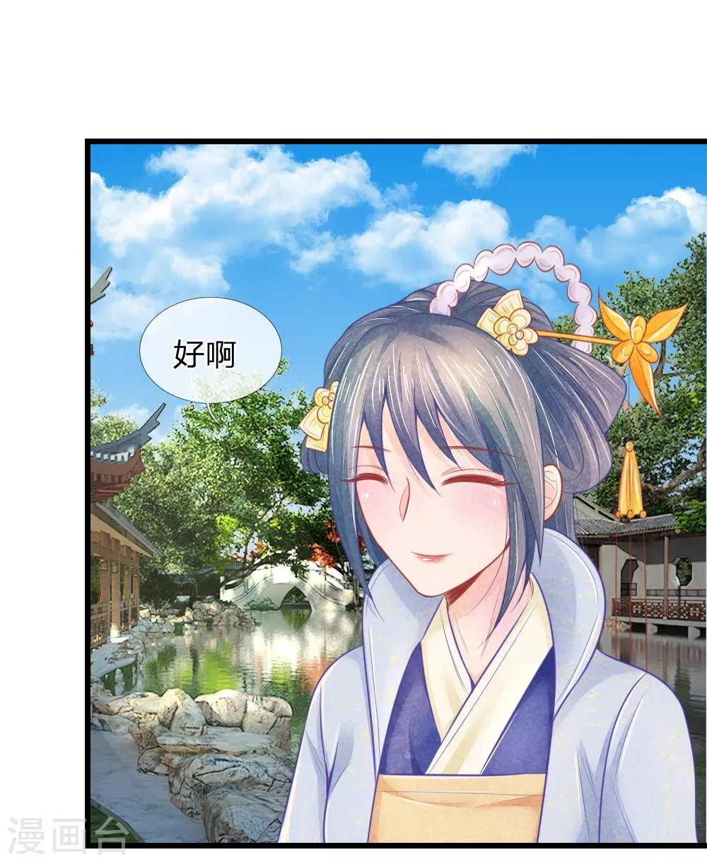 第43话 做错事必须道歉 第19页