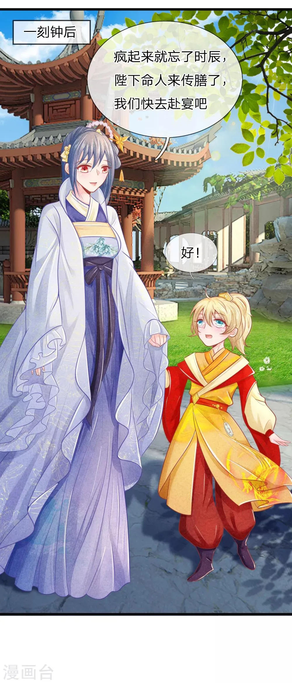 第43话 做错事必须道歉 第21页