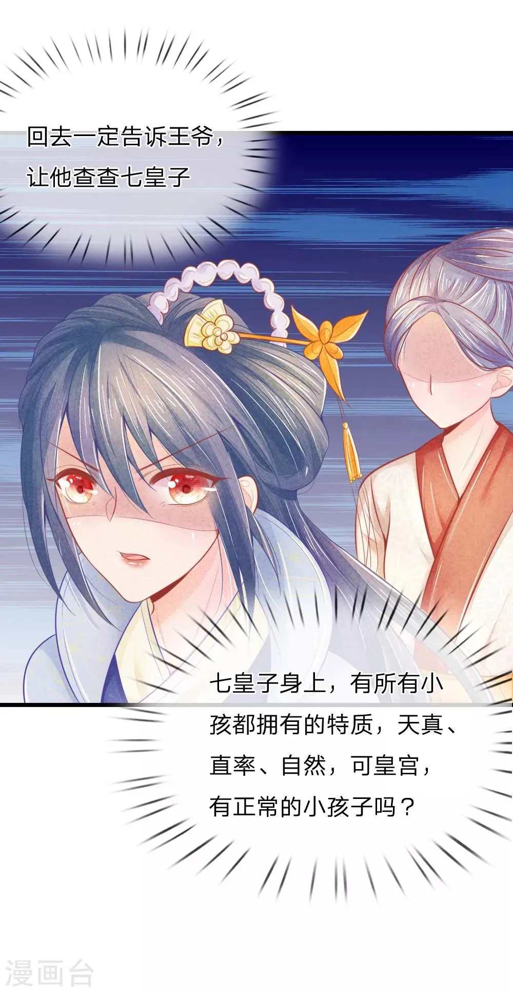 第43话 做错事必须道歉 第22页