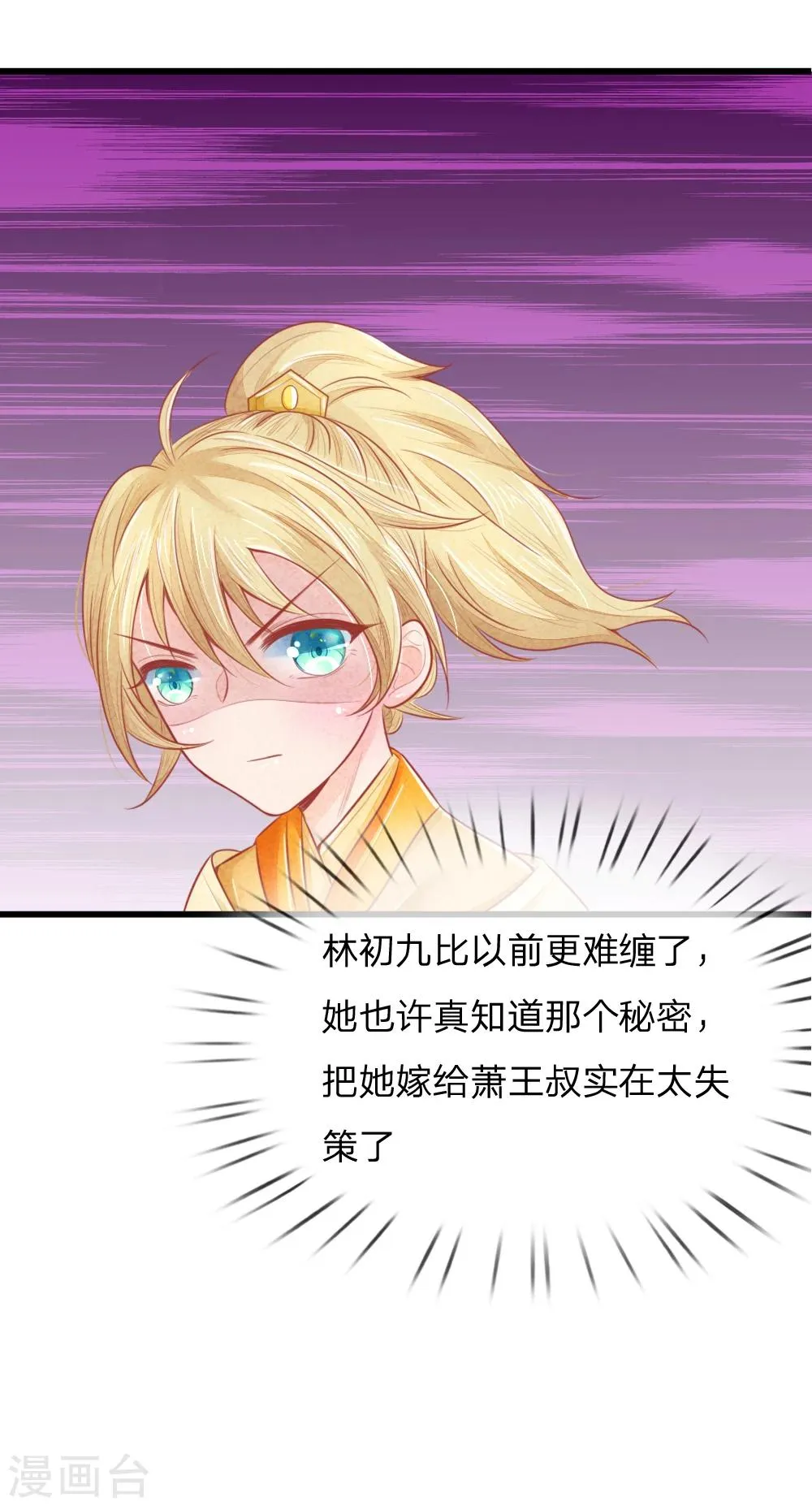 第43话 做错事必须道歉 第23页