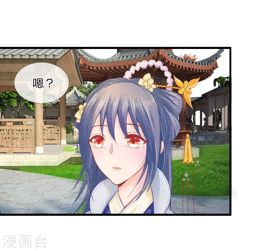 第43话 做错事必须道歉 第26页