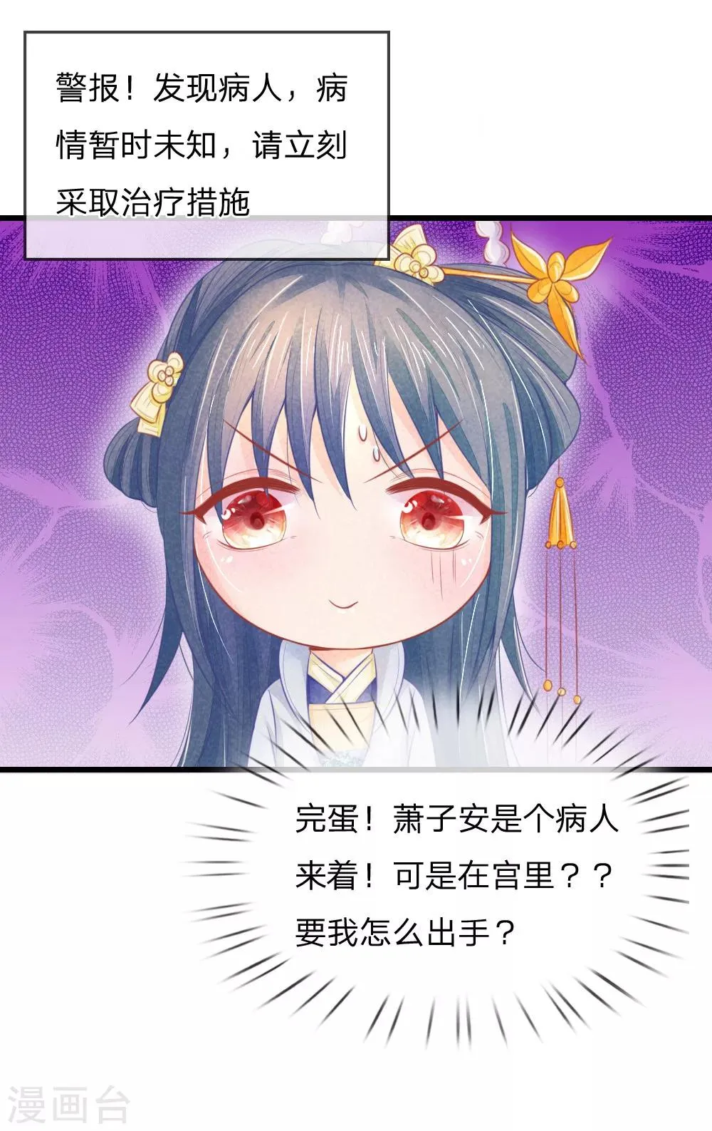 第43话 做错事必须道歉 第31页