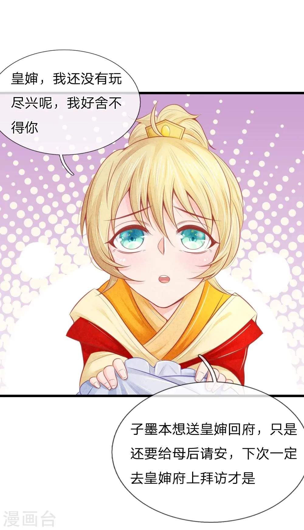 第43话 做错事必须道歉 第34页