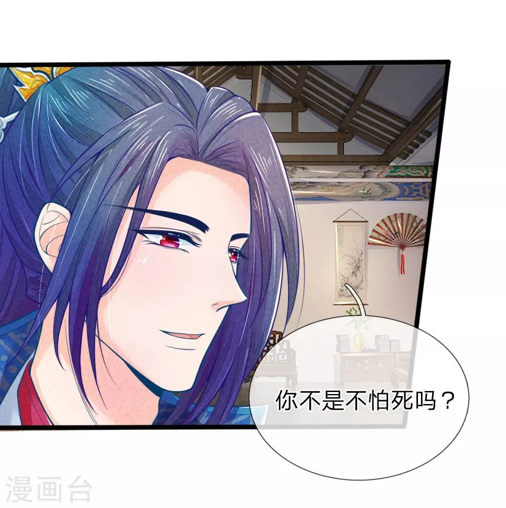 第61话 拿血淋淋的刀子回报我 第8页