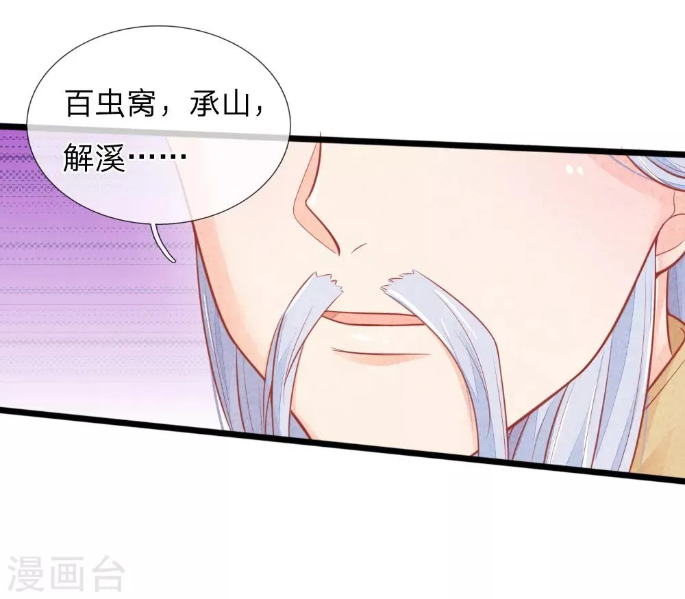 第62话 萧天耀被鬼附身了？？ 第17页