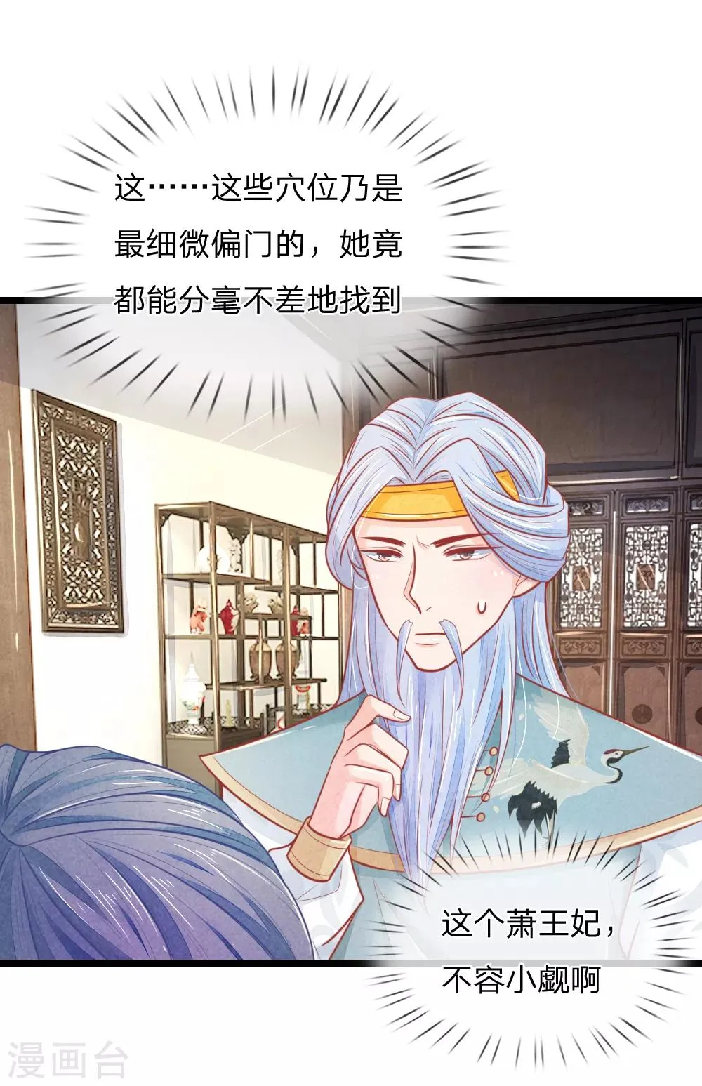 第62话 萧天耀被鬼附身了？？ 第19页