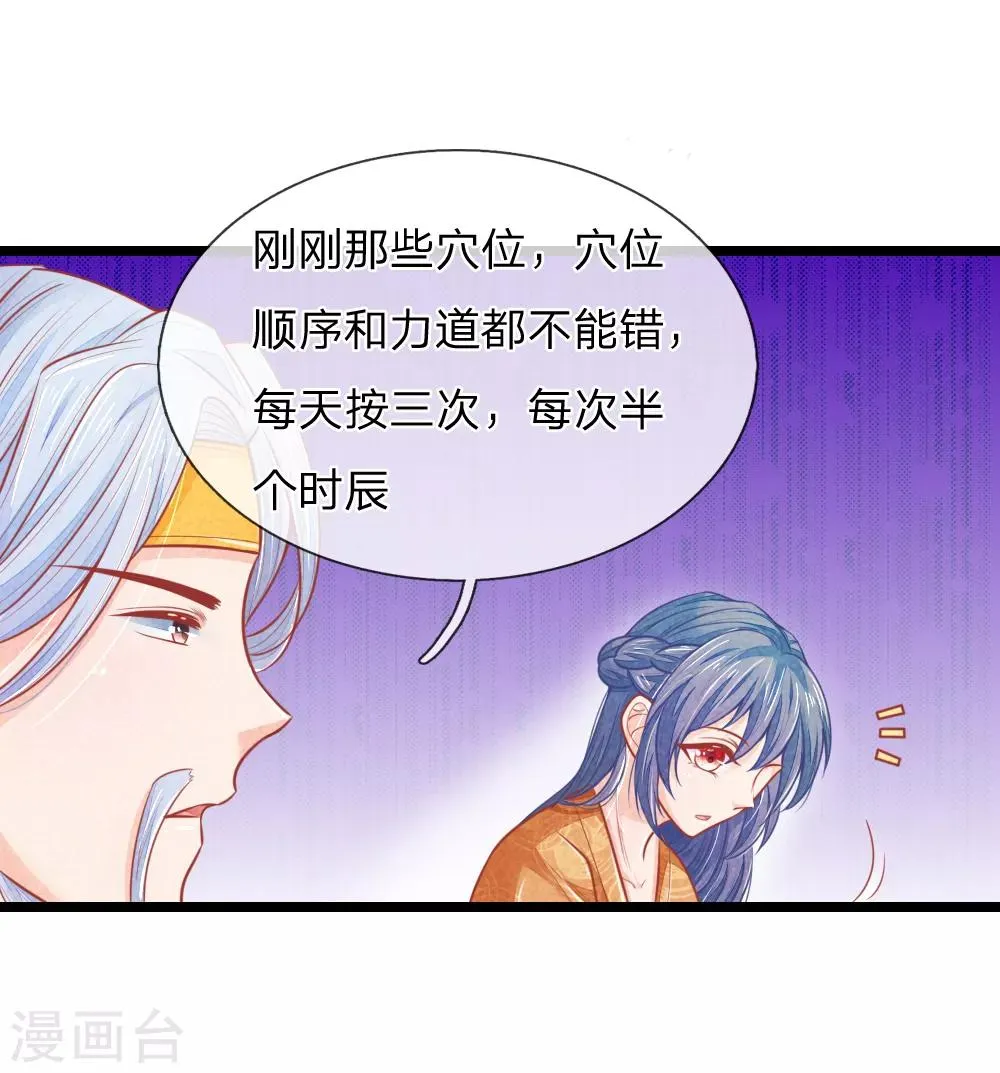 第62话 萧天耀被鬼附身了？？ 第20页