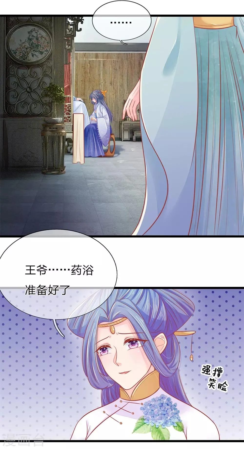 第71话 他喜欢我？ 第10页
