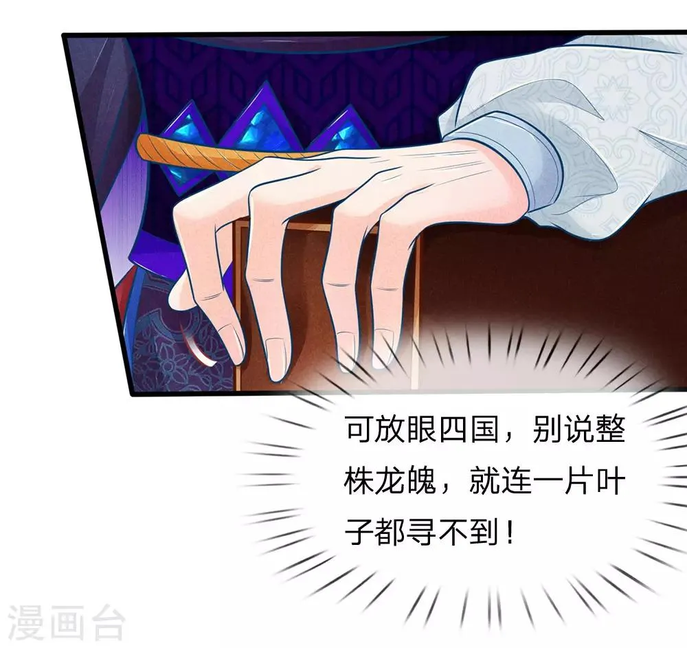 第71话 他喜欢我？ 第22页