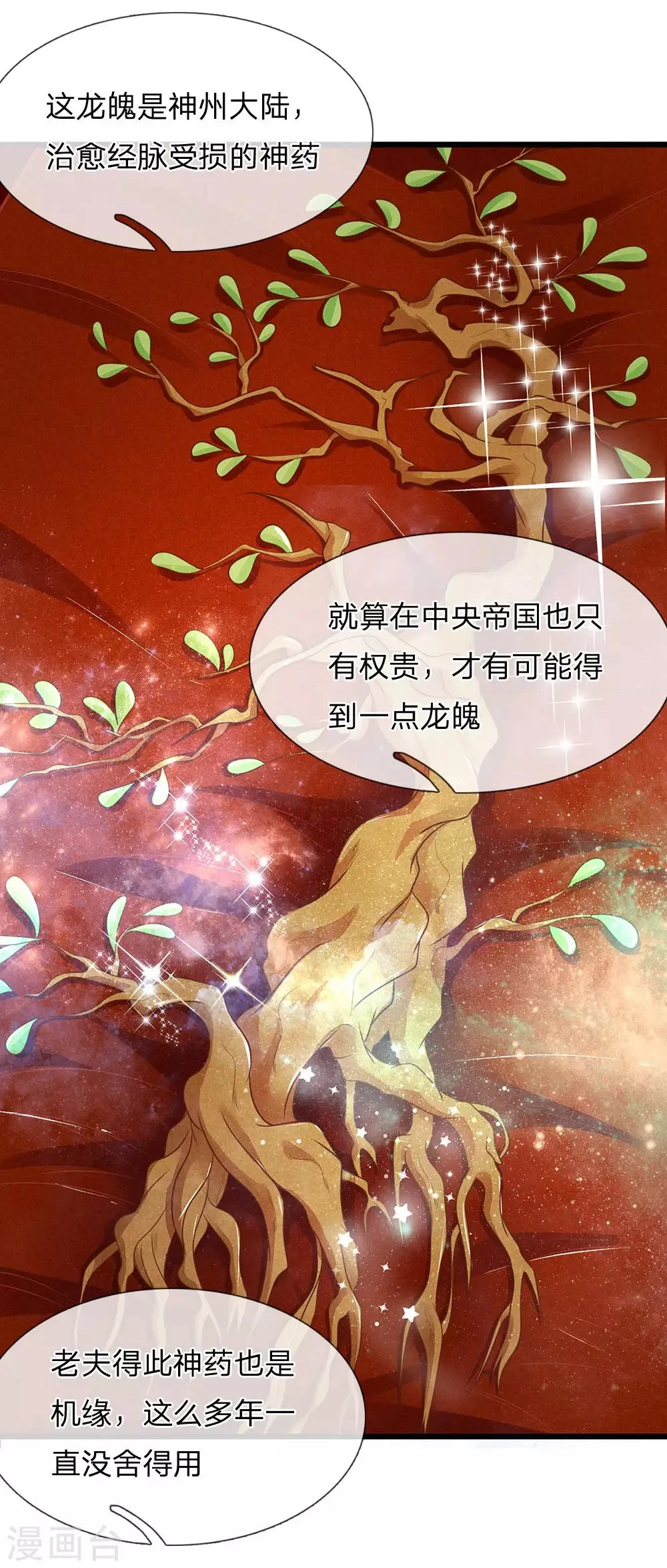 第71话 他喜欢我？ 第23页