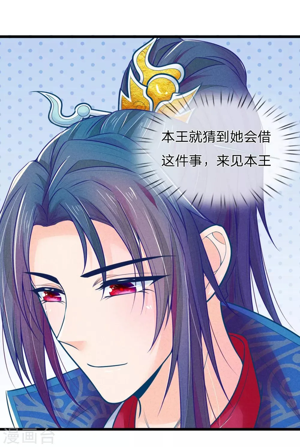 第74话 这女人太没规矩了 第10页