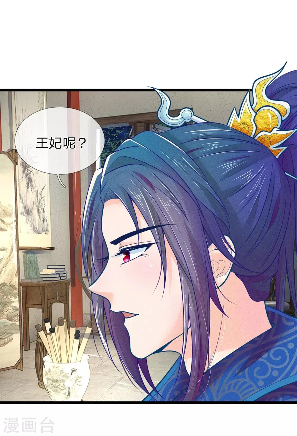 第74话 这女人太没规矩了 第14页