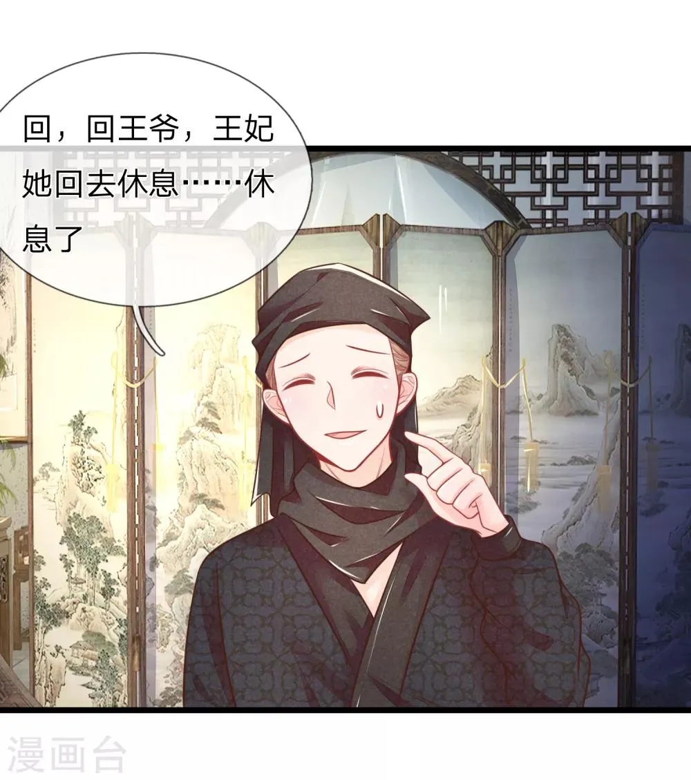 第74话 这女人太没规矩了 第15页