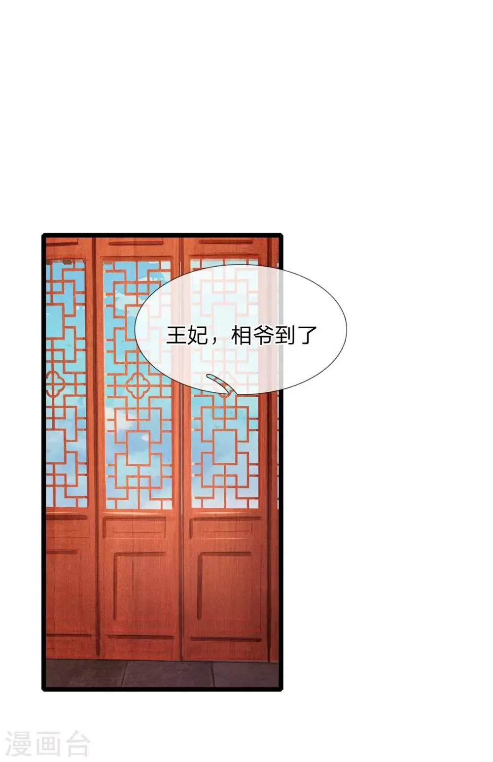 第82话 保命要紧 第11页