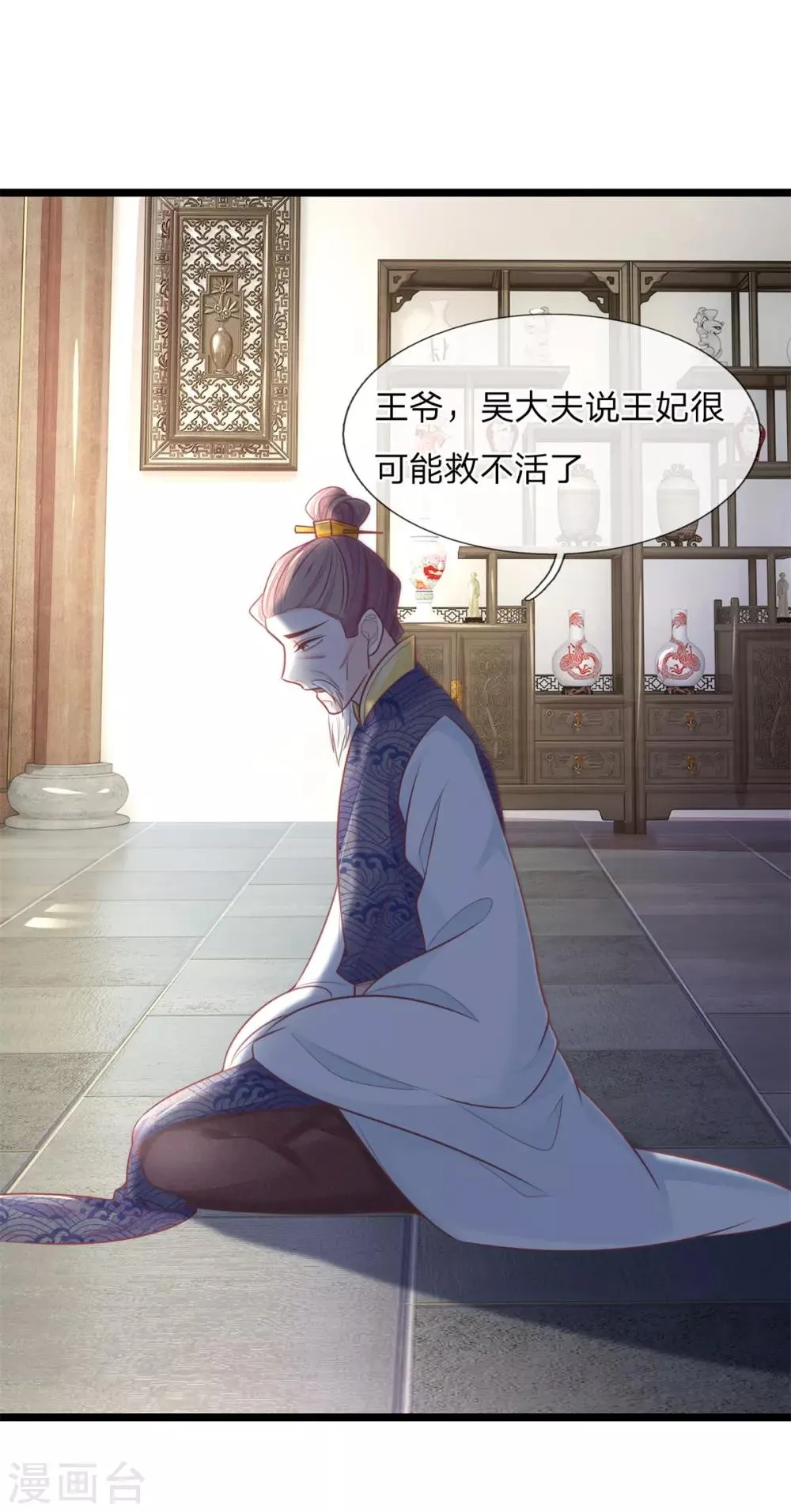 第85话 萧天耀，再见了 第12页
