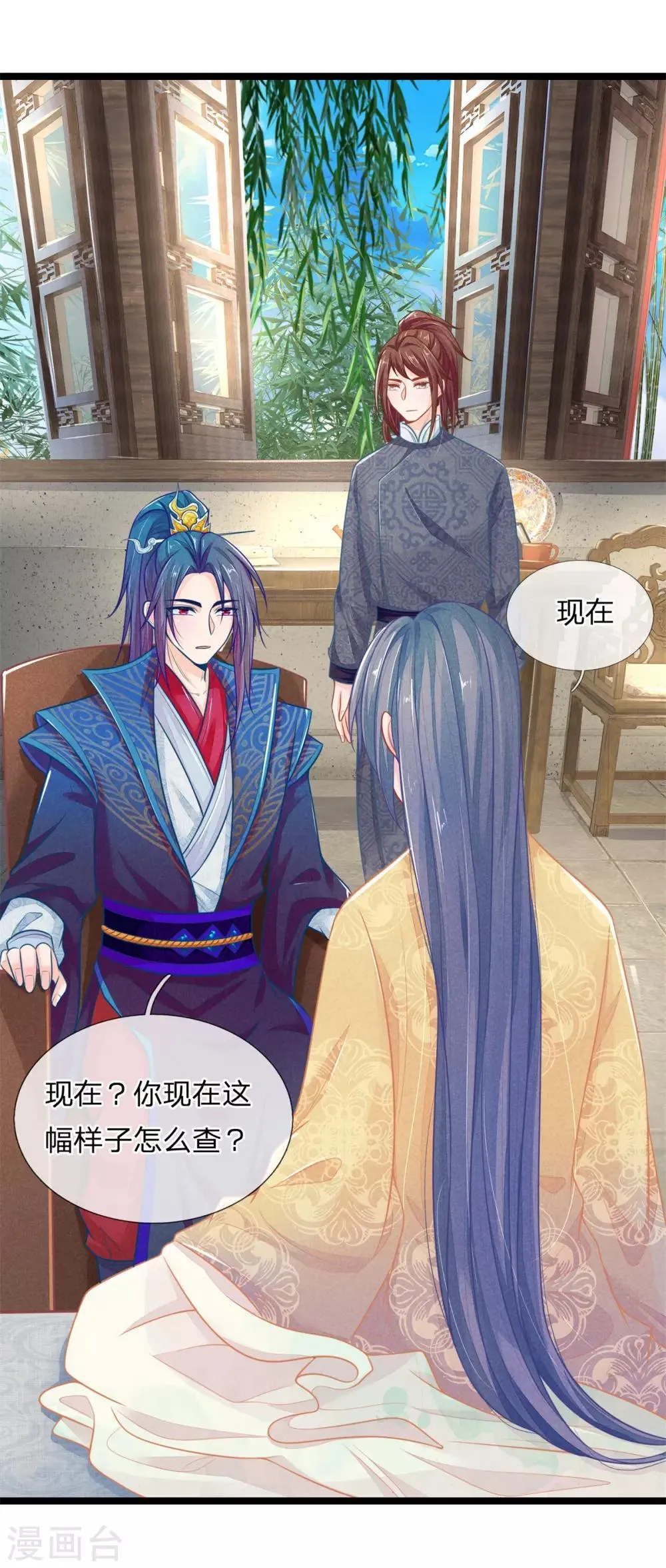 第87话 我要自己查 第9页