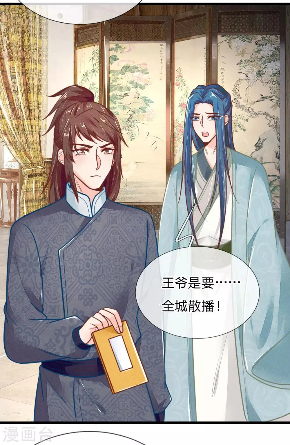 第116话 同睡一张床 第27页