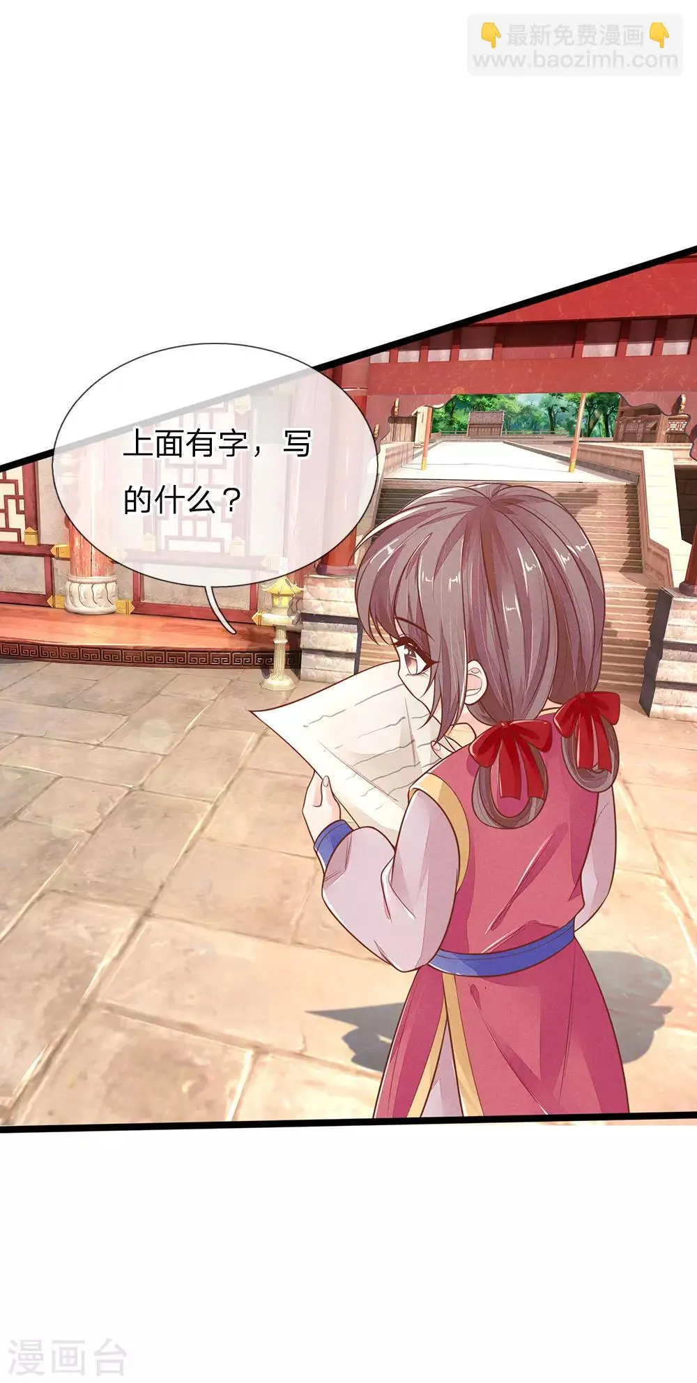 第118话 意外事件 第11页