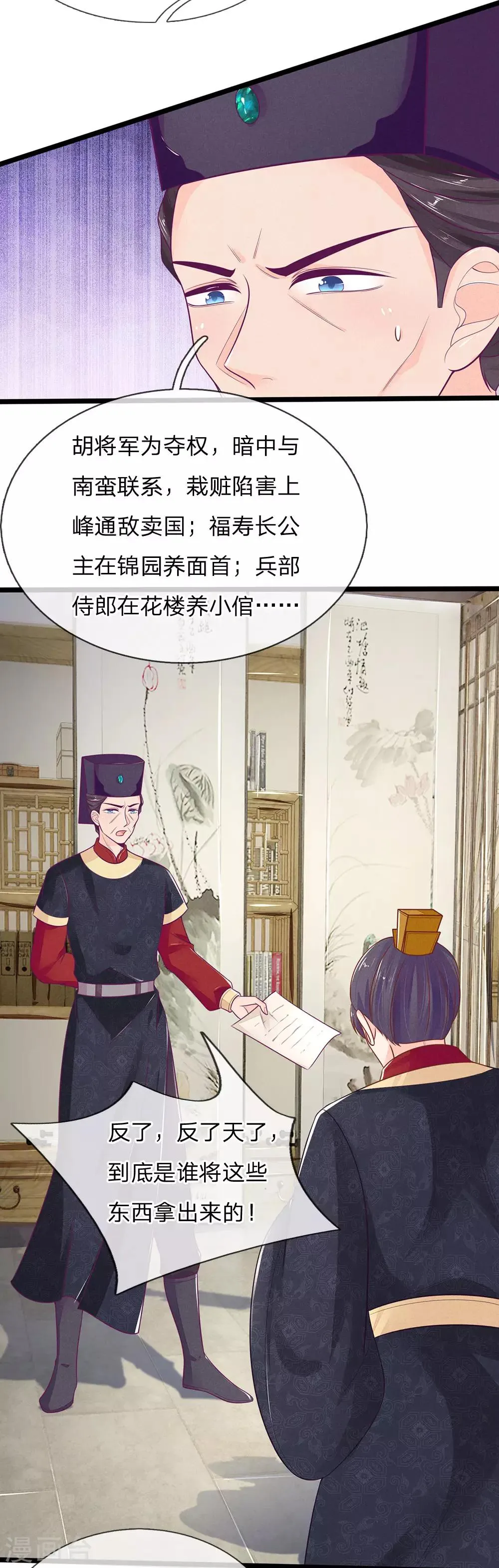 第118话 意外事件 第20页