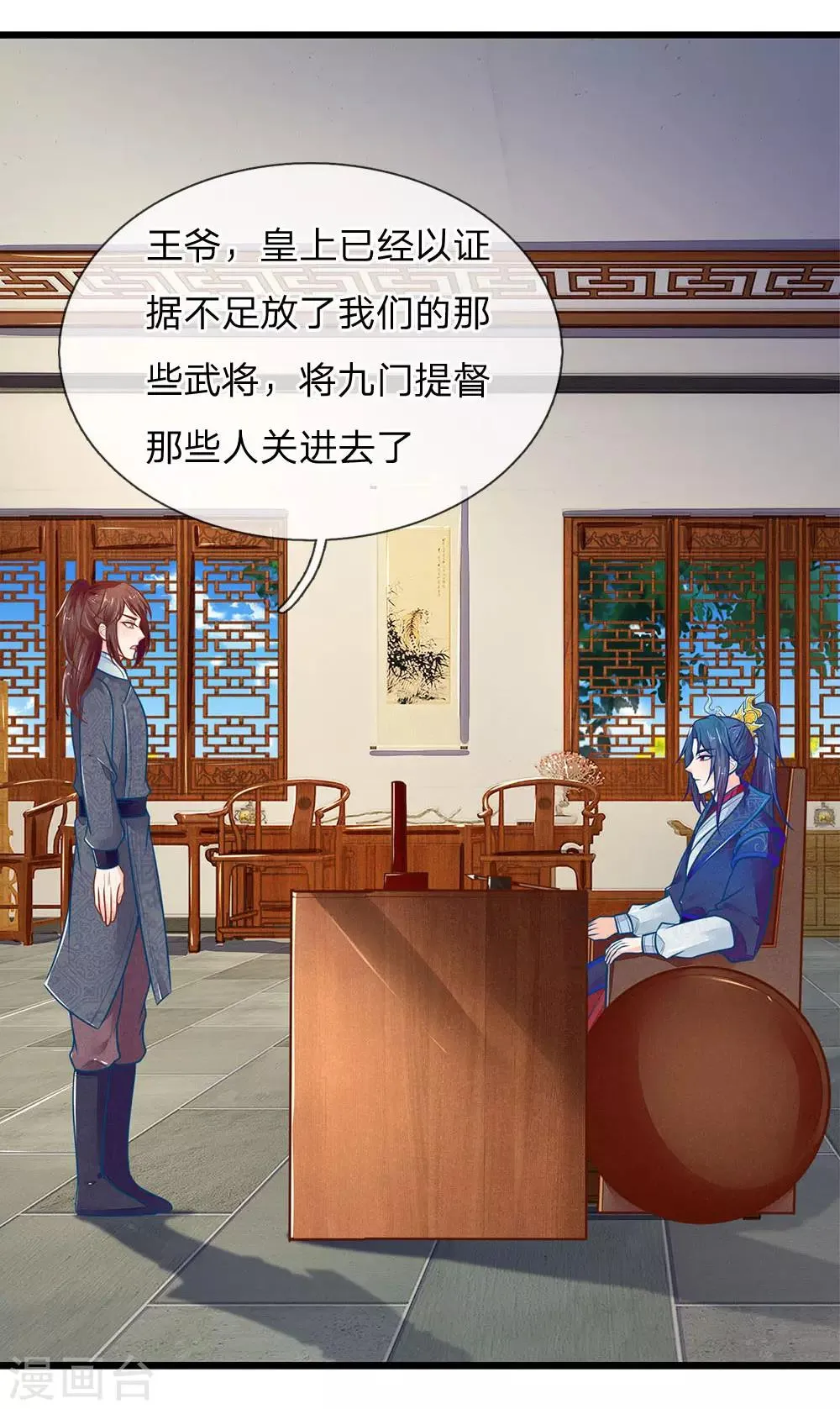第119话 扳回一局 第18页