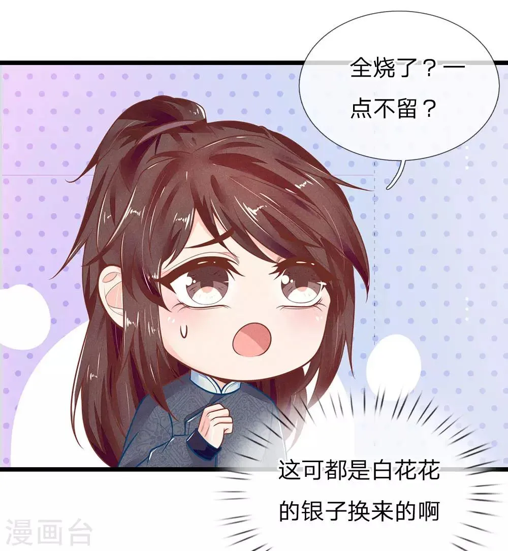 第119话 扳回一局 第22页