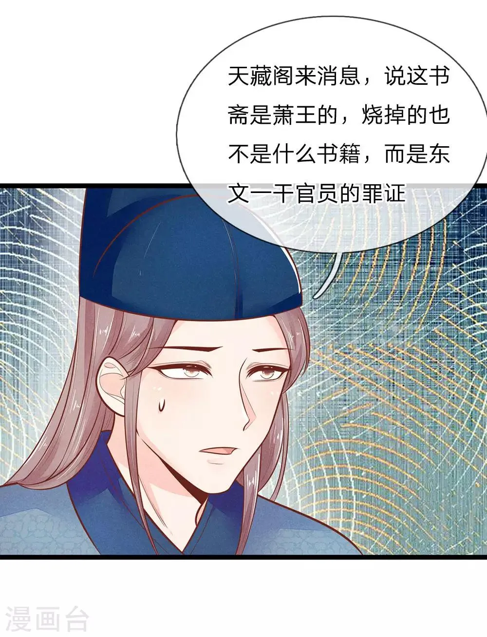 第120话 狗拿耗子多管闲事 第3页