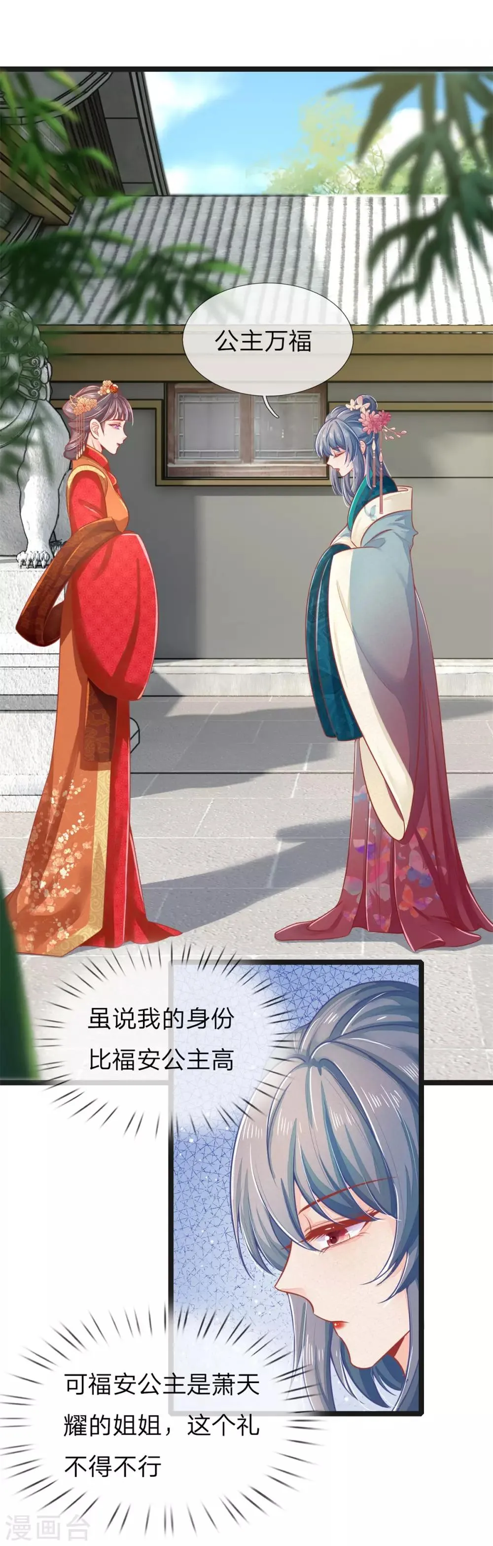 第123话 来人，掌嘴！ 第4页